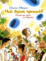 Чий вулик кращий? Чий вулик кращий?