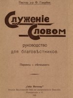 Служение Словом Служение Словом