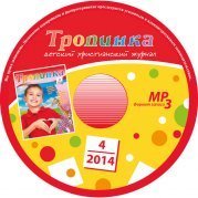 Аудіо "Тропинка"