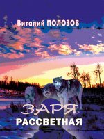 Заря рассветная Заря рассветная