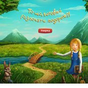 Иди за мной