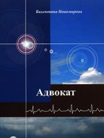 Адвокат Адвокат