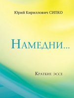 Намедни...