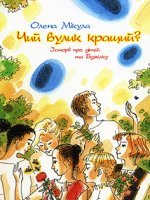 Чий вулик кращий?