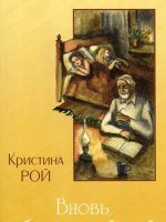 Вновь обретенный рай Вновь обретенный рай