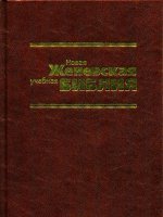 Новая Женевская учебная Библия