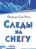 Следы на снегу Следы на снегу