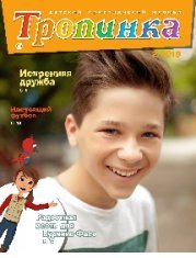 Тропинка