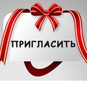 Пригласить театр