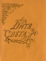 Дитя света
