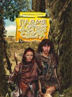 Племя детей света Племя детей света