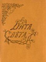 Дитя света Дитя света