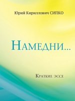 Намедни... Намедни...