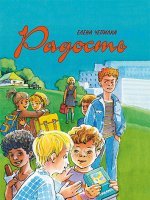 Радость
