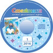 Аудіо "Стежинка"