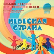 Детские песни 