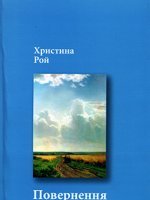 Повернення Повернення