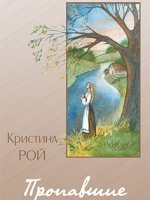 Пропавшие Пропавшие
