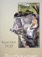 Пробуждение Пробуждение