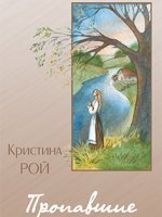 Пропавшие