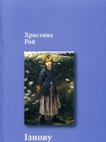 Ізнову віднайдений рай Ізнову віднайдений рай