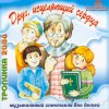 СТЕЖИНКА-2006 СТЕЖИНКА-2006