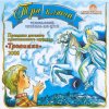 Прем'єра вистави "Три ключа" Прем'єра вистави "Три ключа"
