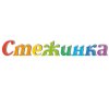 Нові радіопередачі "Стежинка" Нові радіопередачі "Стежинка"