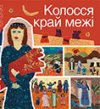 Коли зустрічаються друзі Коли зустрічаються друзі