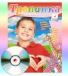 "Тропинка" - незрячим! "Тропинка" - незрячим!