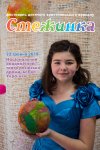 Фестиваль "Стежинка - 2018" Фестиваль "Стежинка - 2018"