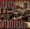 Християнин і суспільство Християнин і суспільство