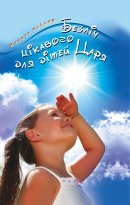 Безліч цікавого для дітей Царя