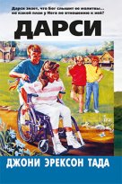 Дарси