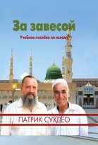 За завесой
