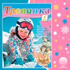 Аудиожурнал "Тропинка" 2014.6