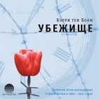 Убежище