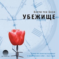 Убежище