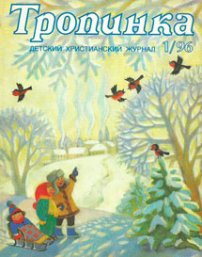 Тропинка 1996.1