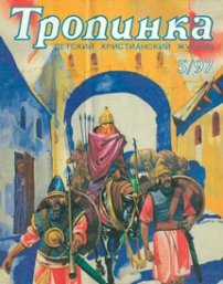 Тропинка 1997.5