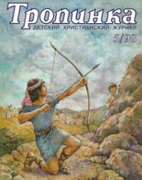 Тропинка 1998.5