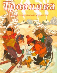 Тропинка 1994.1