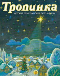 Тропинка 1994.6