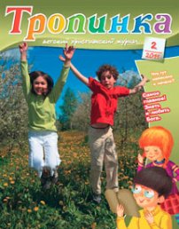 Тропинка 2011.2