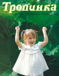 Тропинка 1992.5