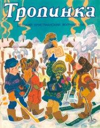 Тропинка 1995.1