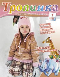 Тропинка 2013.1