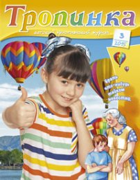 Тропинка 2015.3