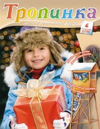 Тропинка 2015.6