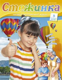 Стежинка 2015.3